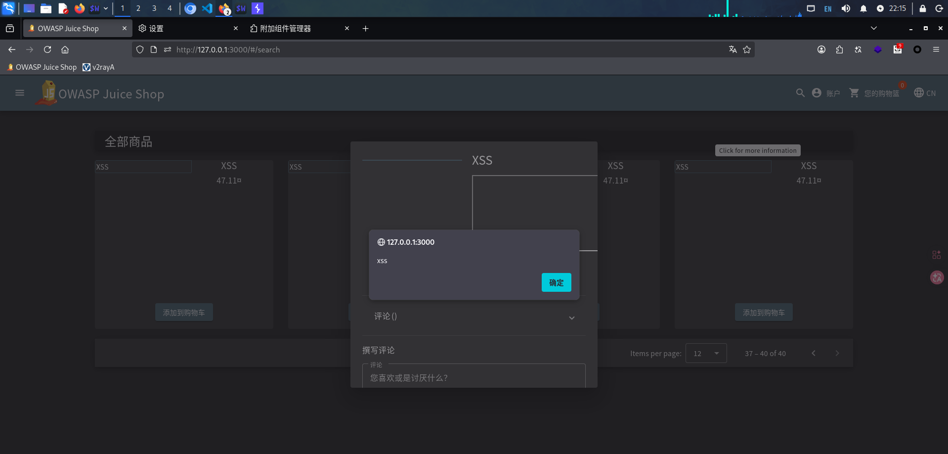 XSS 弹窗触发