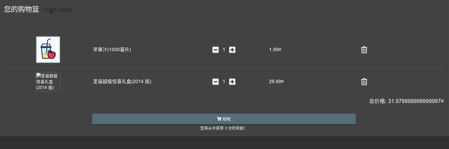 购物车验证