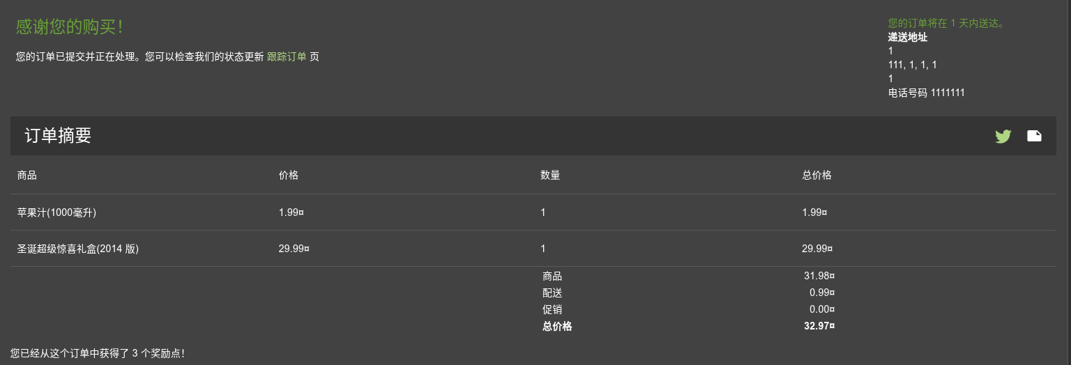 完成订单