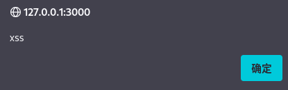 XSS 弹窗触发