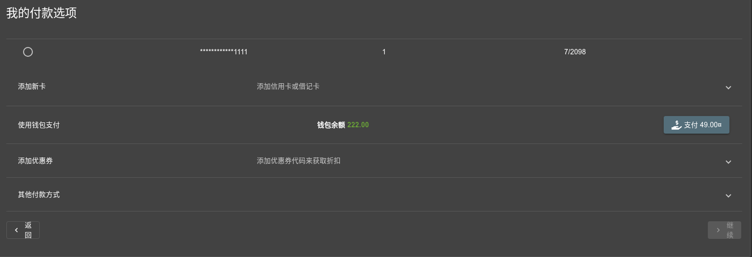 支付流程