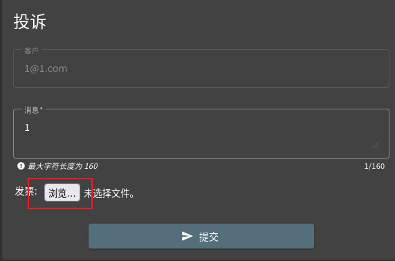 投诉功能界面