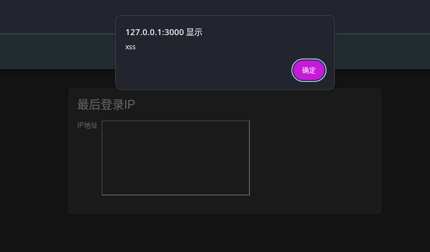 XSS 弹窗