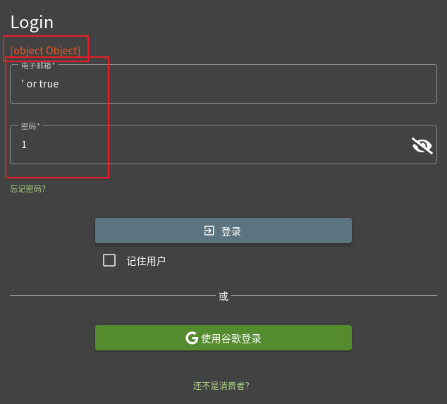 尝试 OR true 语句