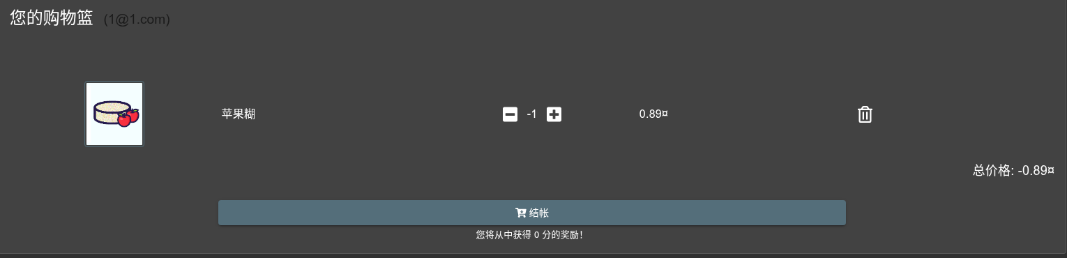 负数订单