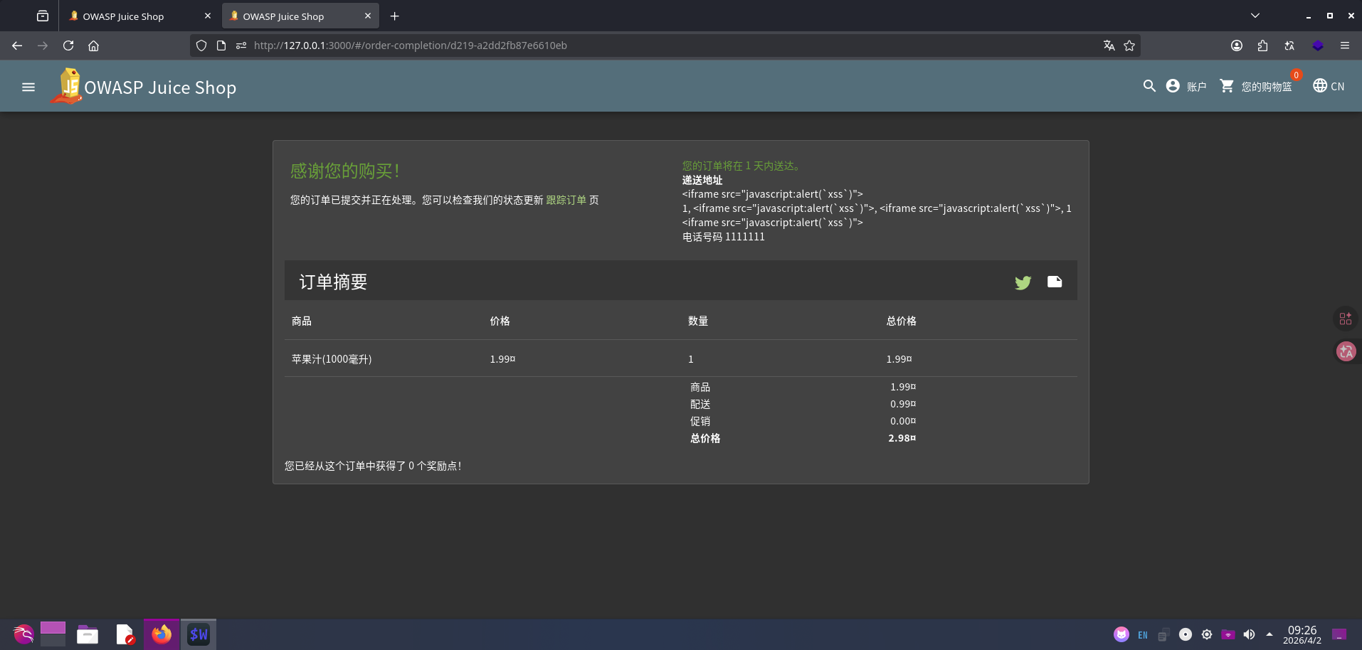 支付成功