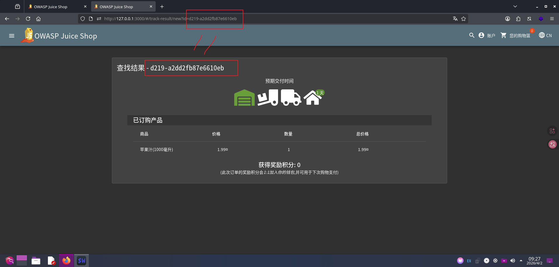 id 参数与页面显示值一致