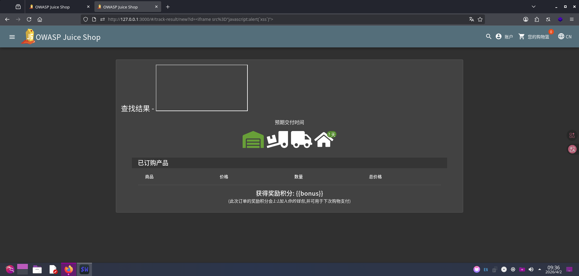 将 id 参数替换为 XSS 有效负载
